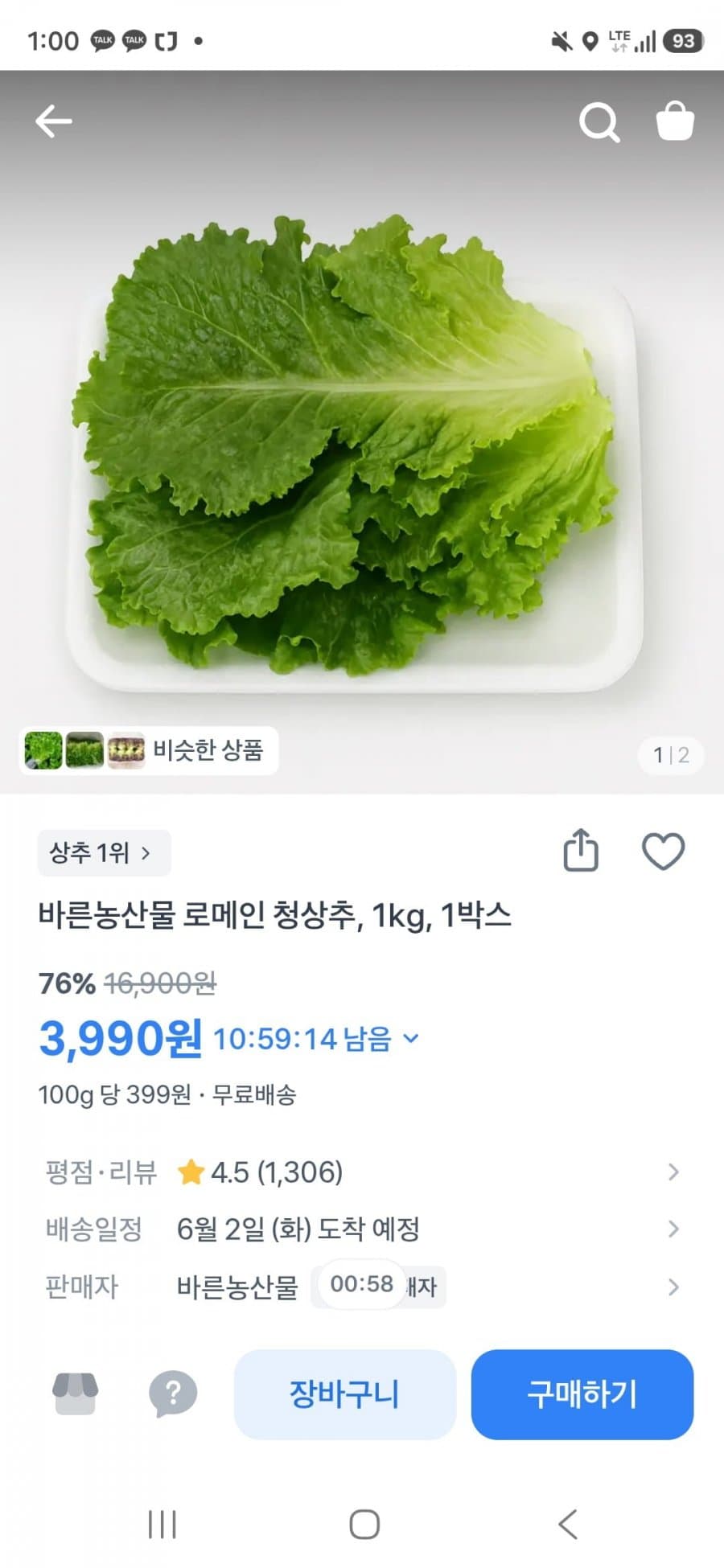 로메인 청상추 1kg