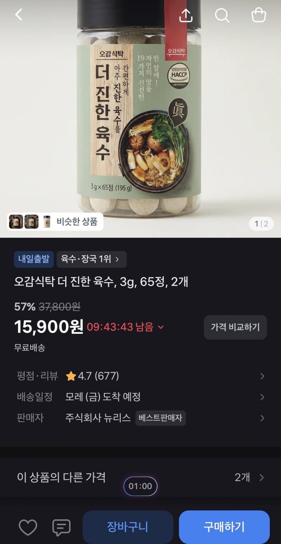 토스 코인육수 130정