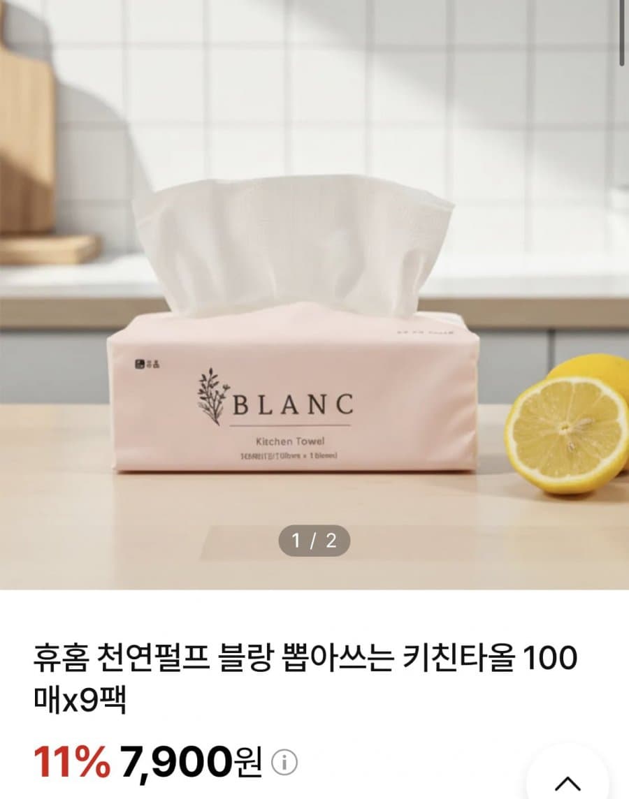 휴홈 천연펄프 뽑아쓰는 키친타올 100매 9팩