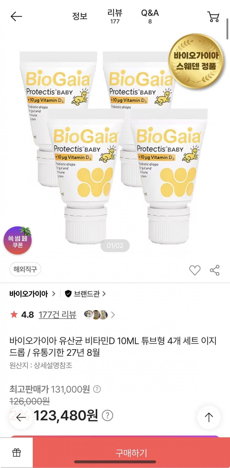 바이오가이아 이지드롭 4개