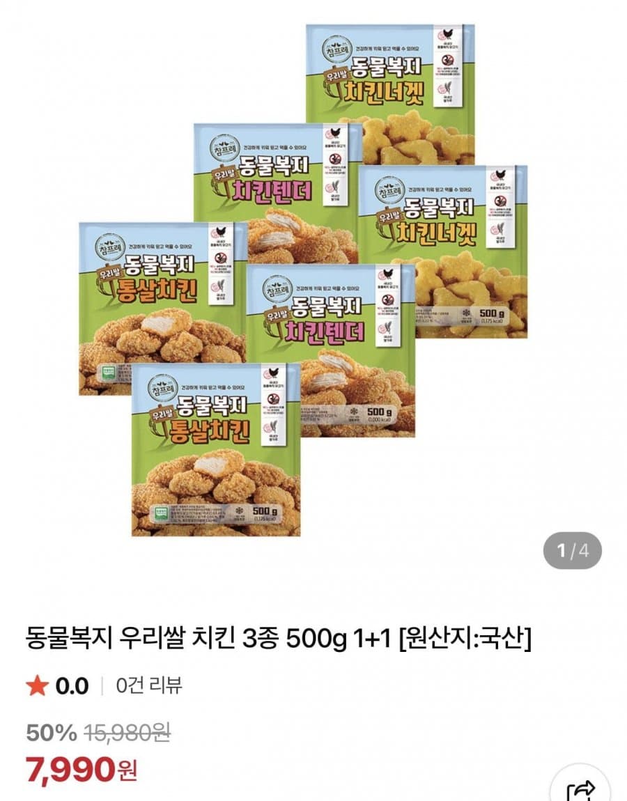 참프레 동물복지 치킨텐더 500g