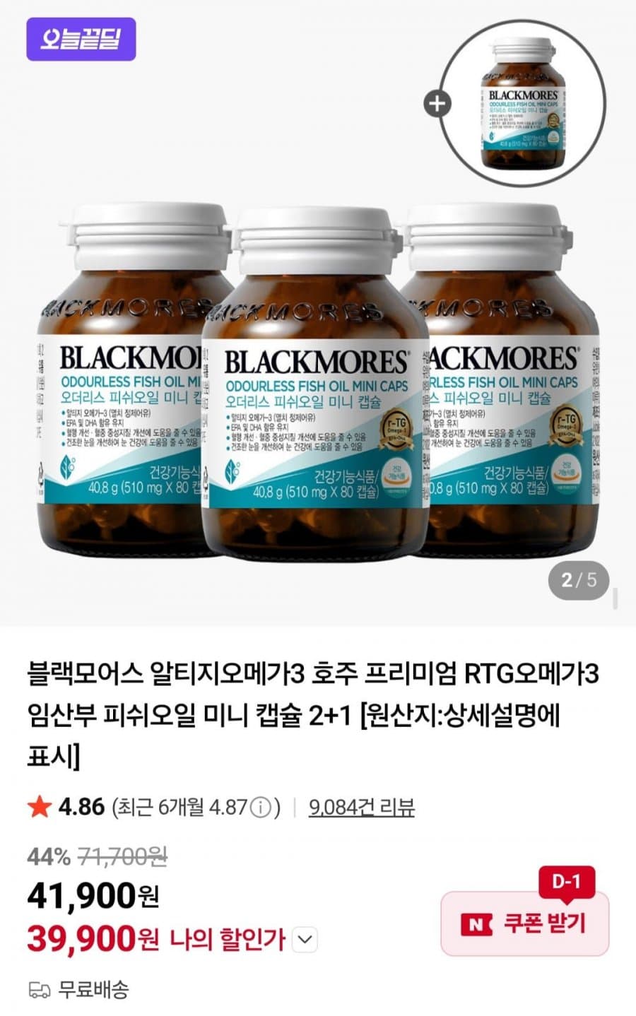 Blackmores RTG오메가3 4통