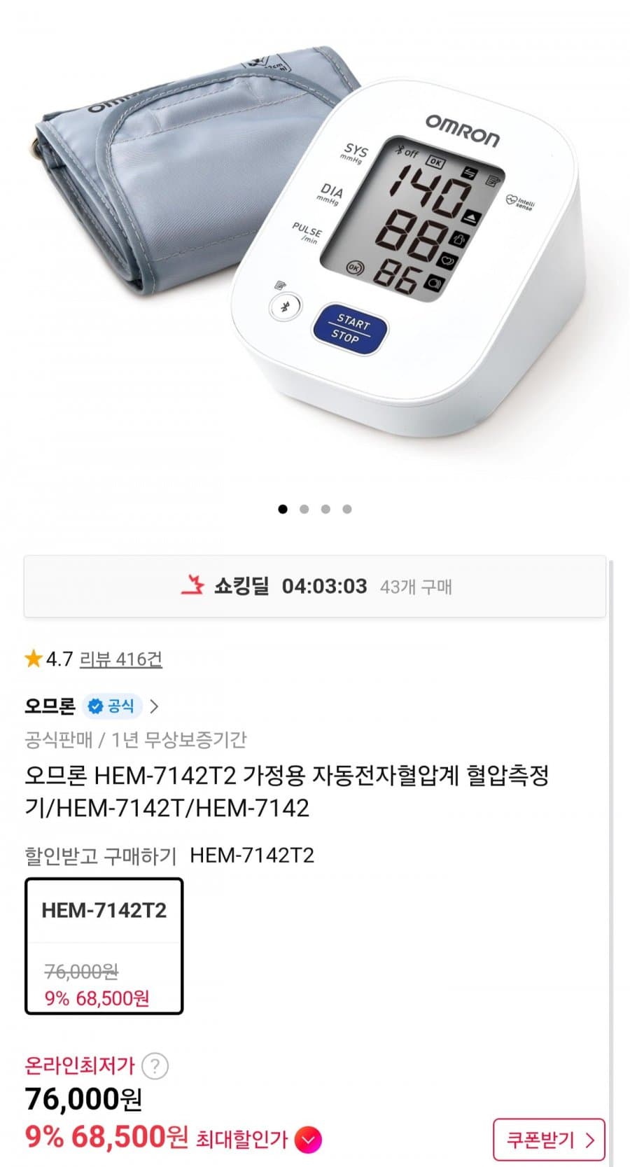 오므론 HEM-7142T2
