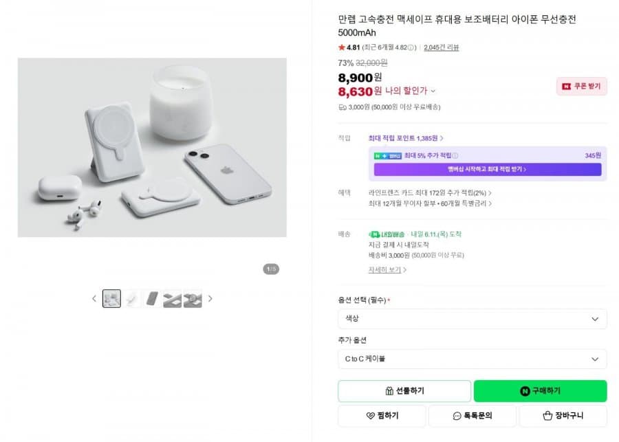 만렙 맥세이프 보조배터리 5000mAh