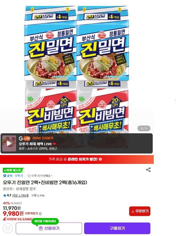 오뚜기 진밀면+진비빔면 16개