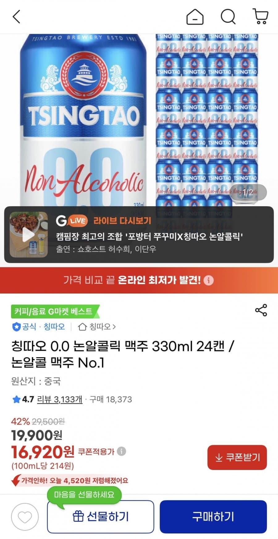 칭따오 0.0 논알콜릭 맥주 330ml 24캔