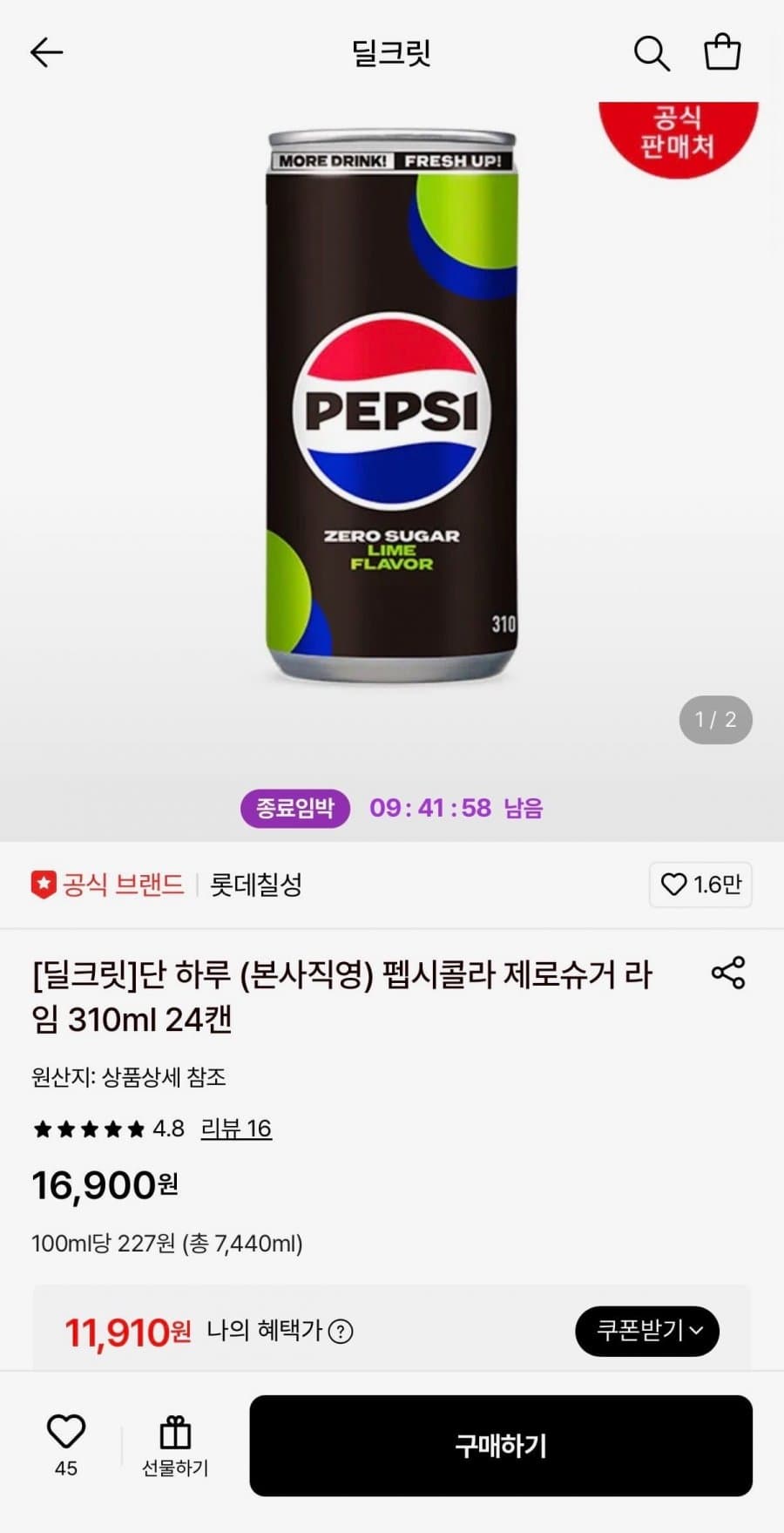 펩시콜라 제로슈거 라임 310ml 24캔