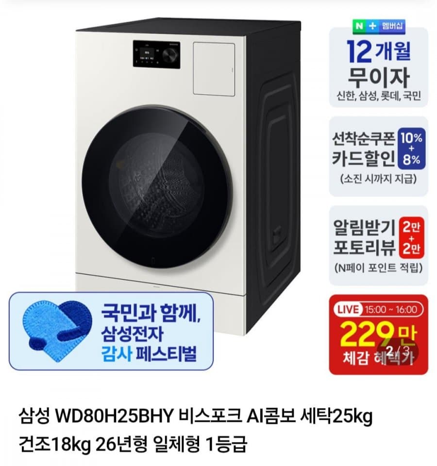 삼성 비스포크 AI콤보 25kg/18kg