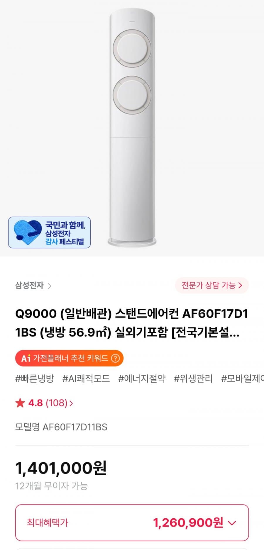 삼성 Q9000 스탠드에어컨