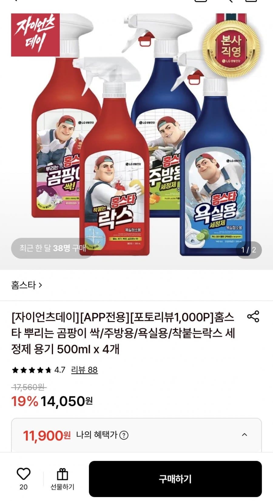 홈스타 곰팡이 세정제 500ml 4개