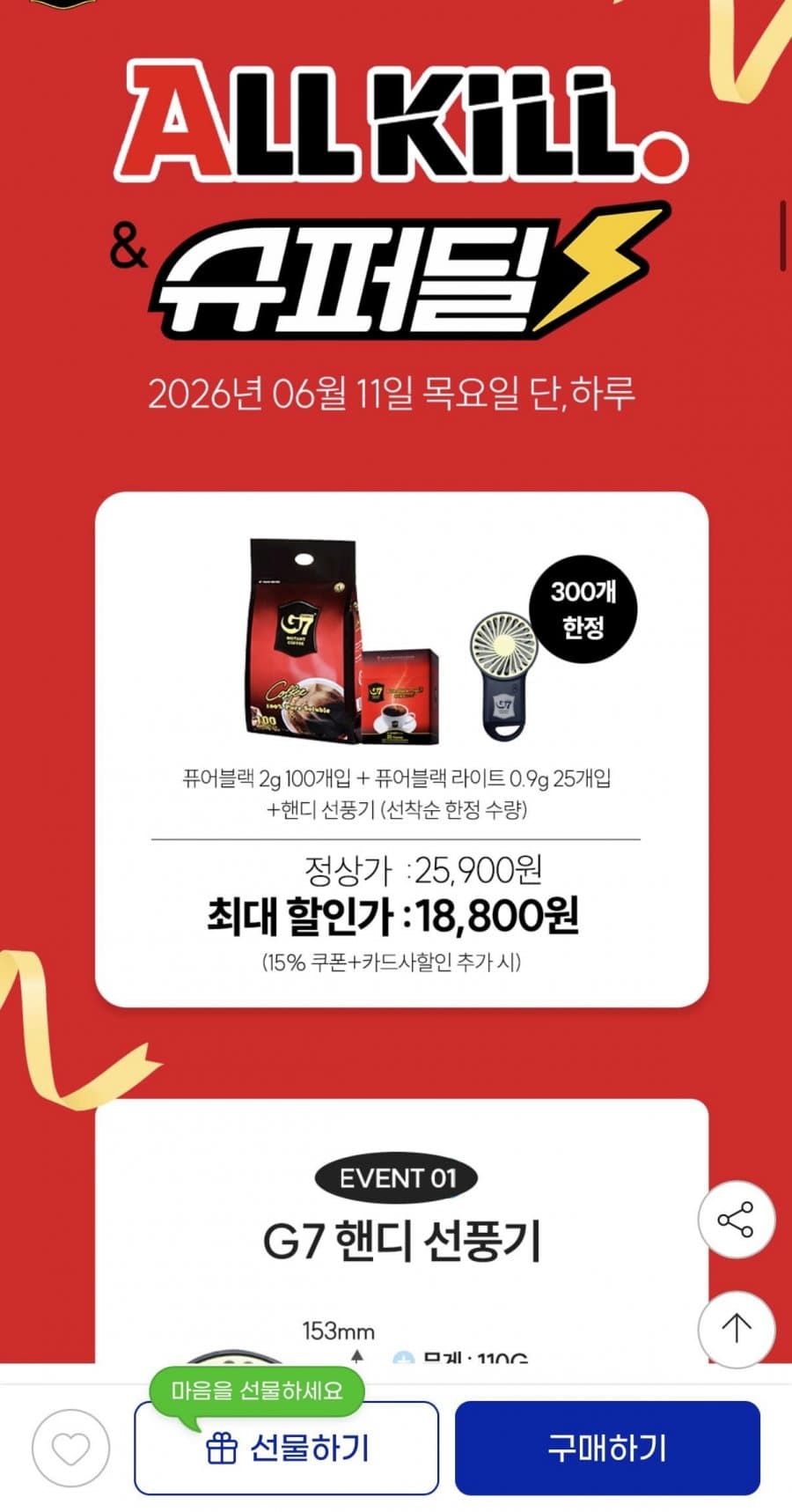 G7 퓨어블랙 커피 100개입