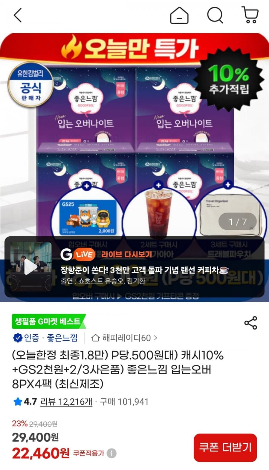 좋은느낌 입는오버 8PX