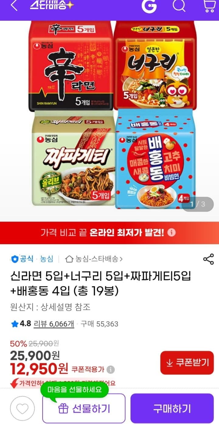 농심 라면 4종 19봉지