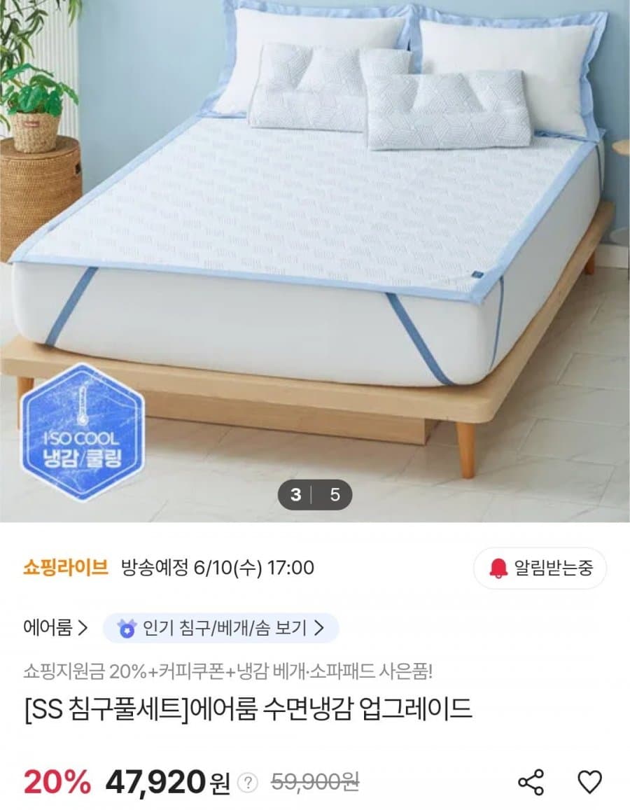 에어룸 냉감침구세트 SS