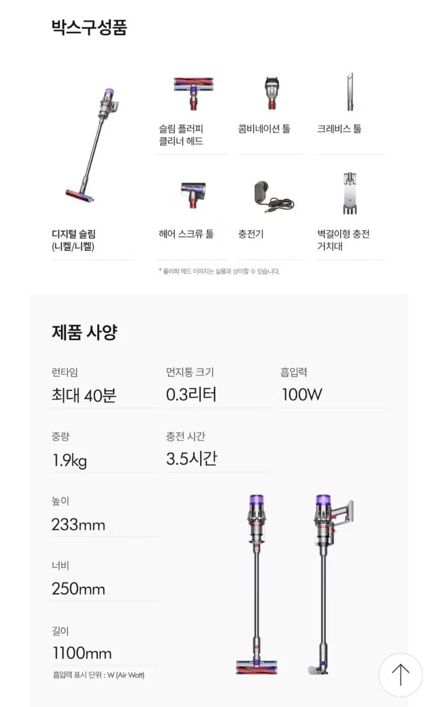 다이슨 디지털 슬림