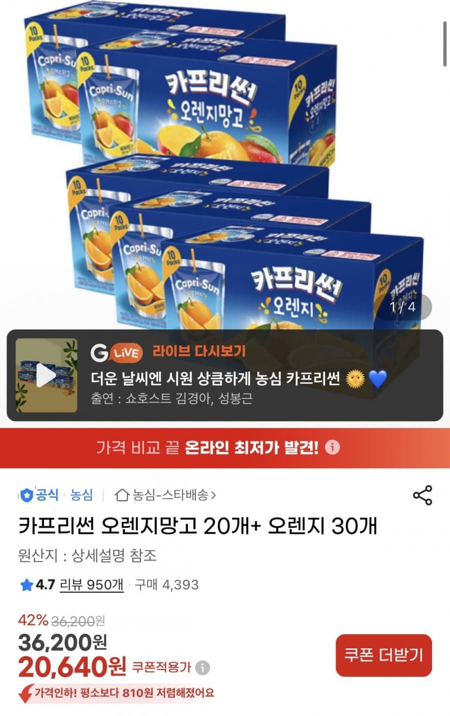 카프리썬 오렌지망고+오렌지 50개