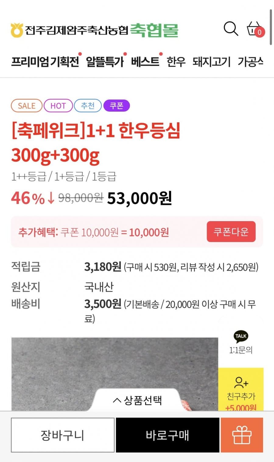 1++ 한우등심 600g