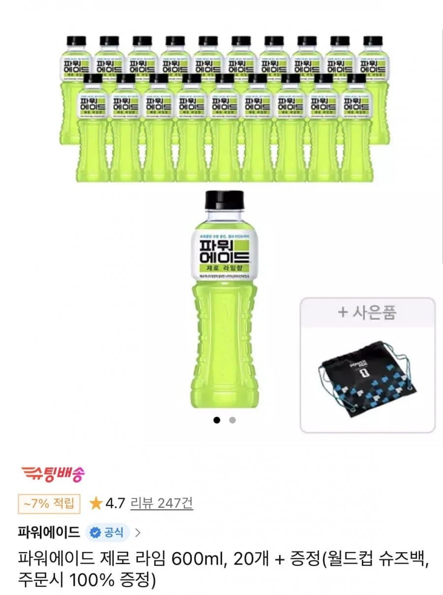 파워에이드 제로 라임 600ml 20개