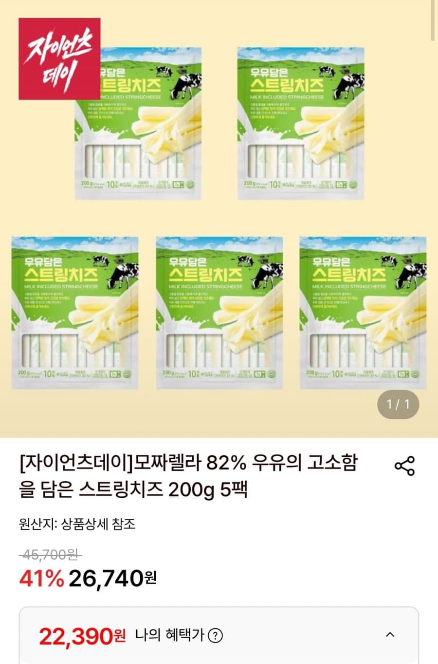 모짜렐라 스트링치즈 200g 5팩