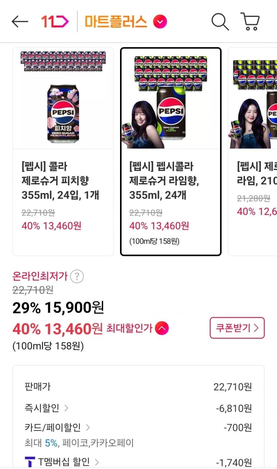 펩시 제로슈거 라임향