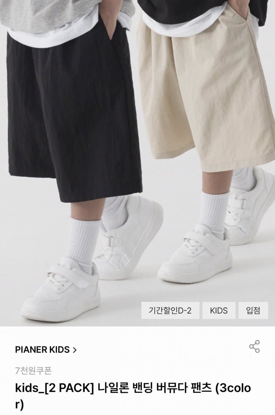 Kids Nylon Elastic-Waist 5-Length Bermuda Pants, 2 Pieces