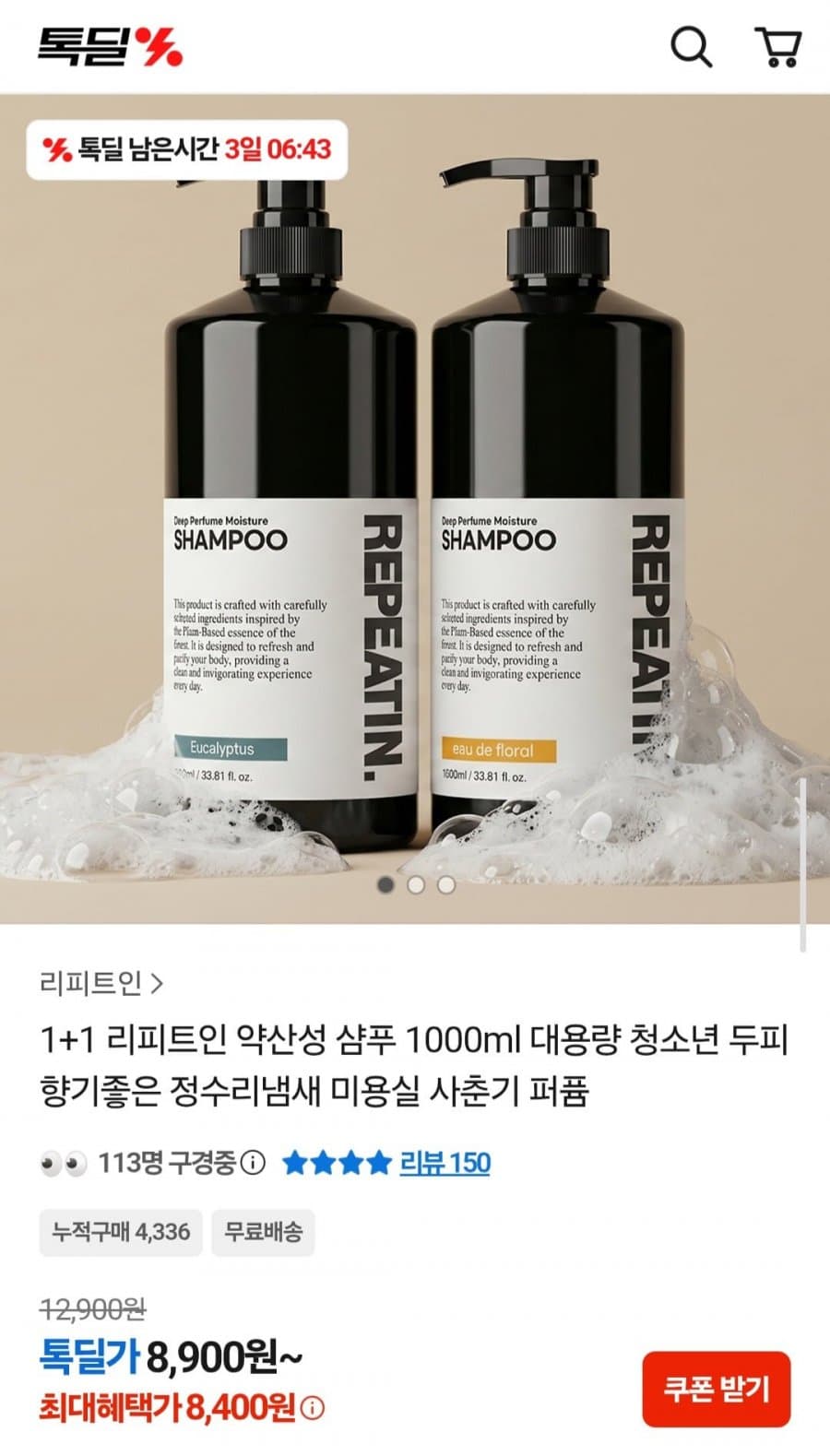 리피트인 약산성 샴푸 1000ml