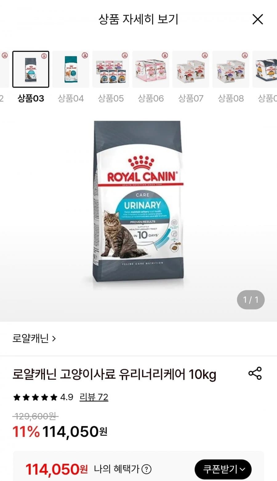 로얄캐닌 유리너리케어 10kg