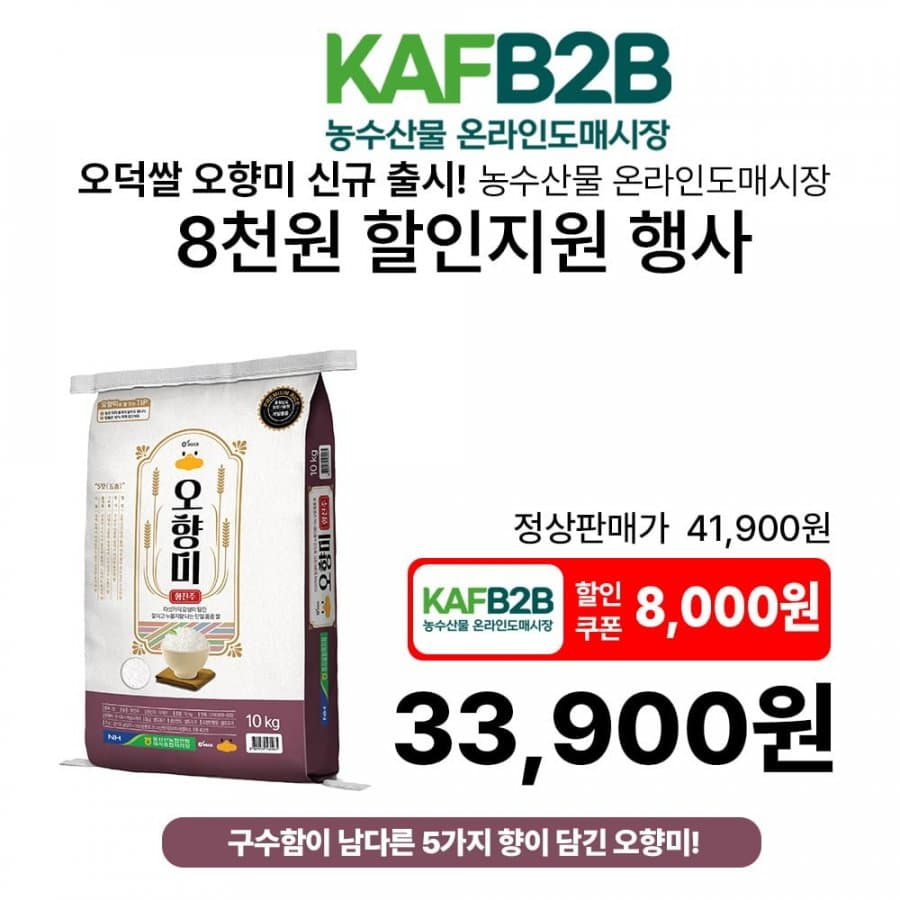 오향미 향진주 10kg