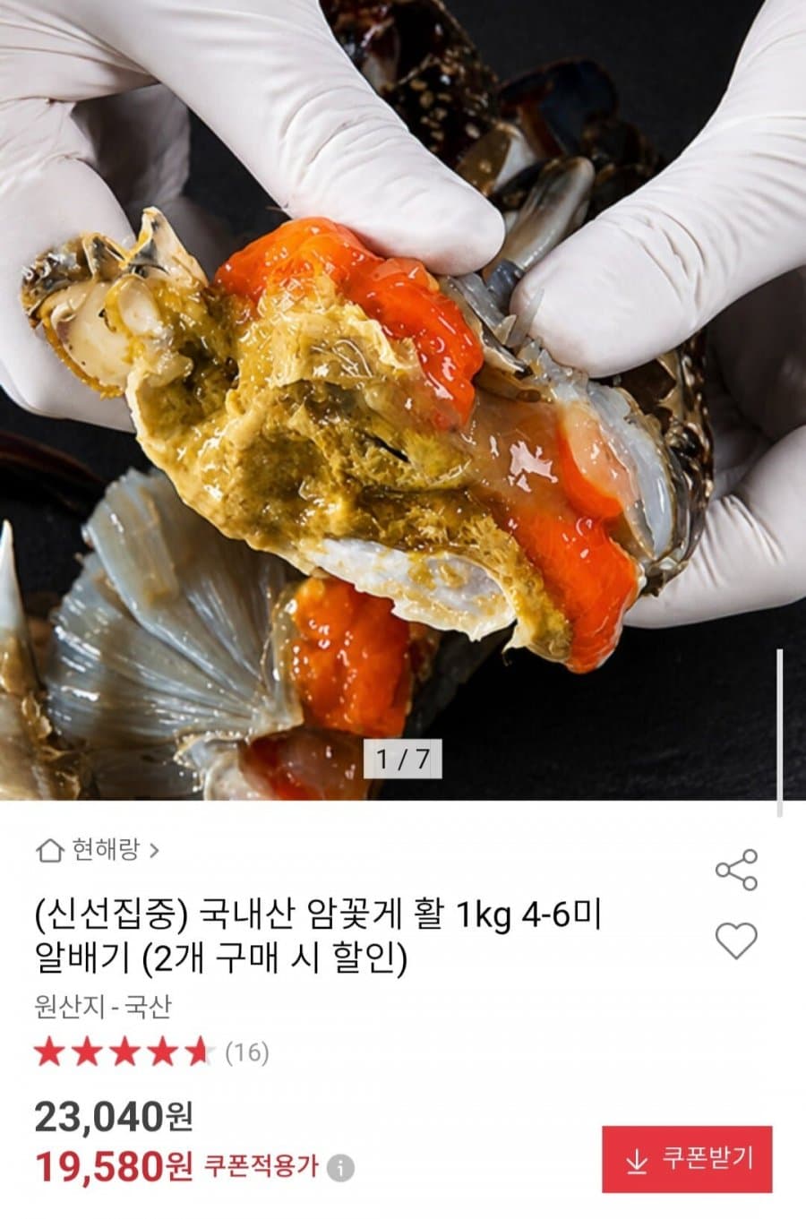 국내산 암꽃게 1kg