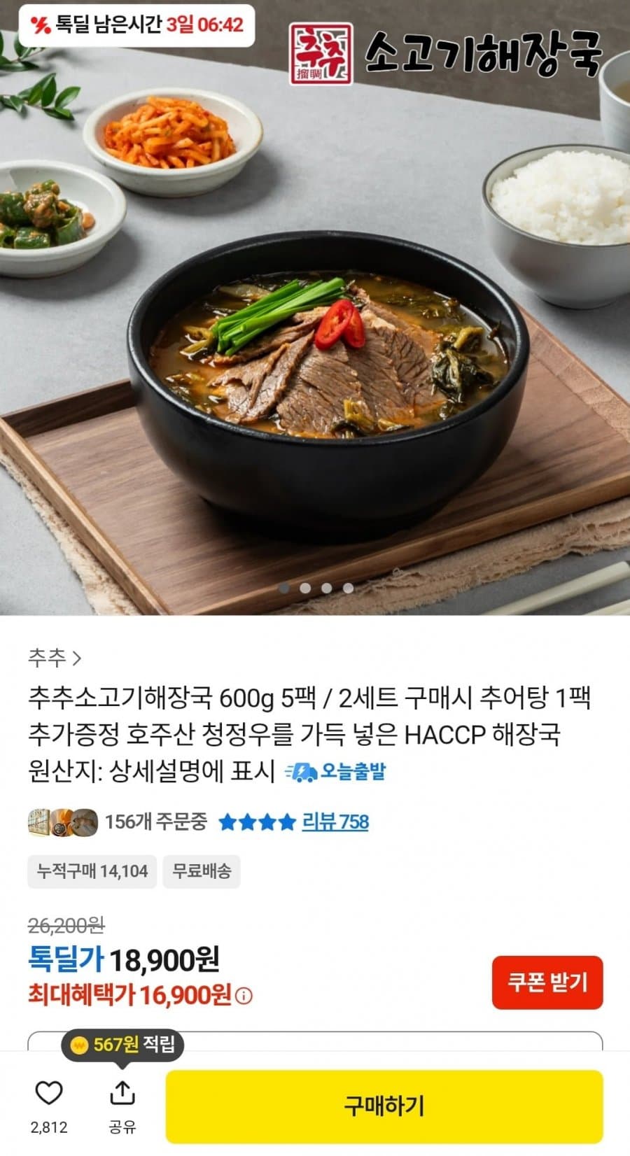 추추 추어탕 600g 5팩