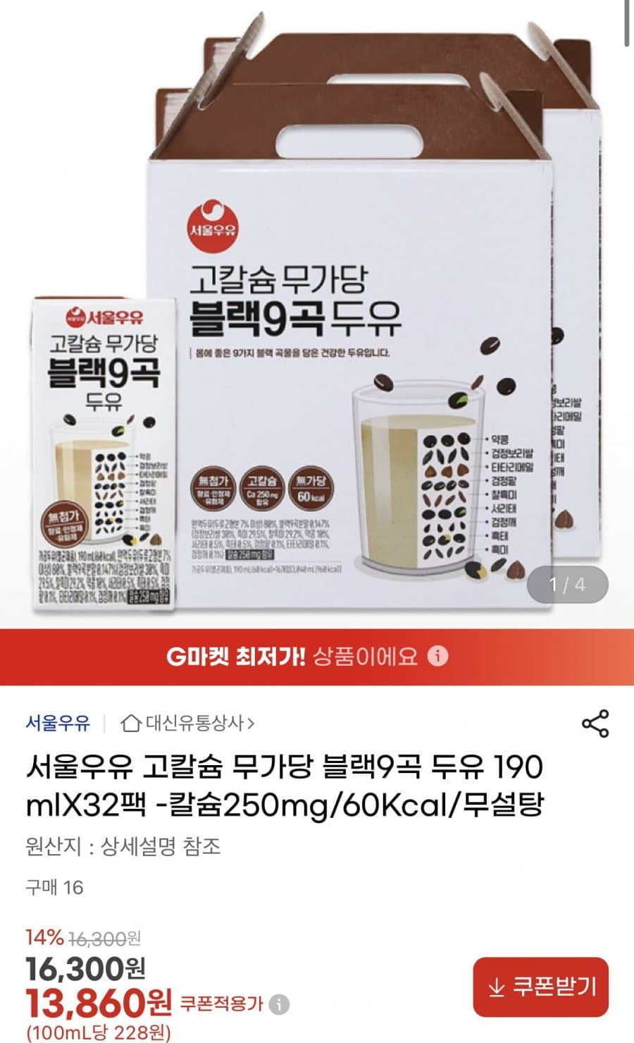 서울우유 블랙9곡 두유 190ml