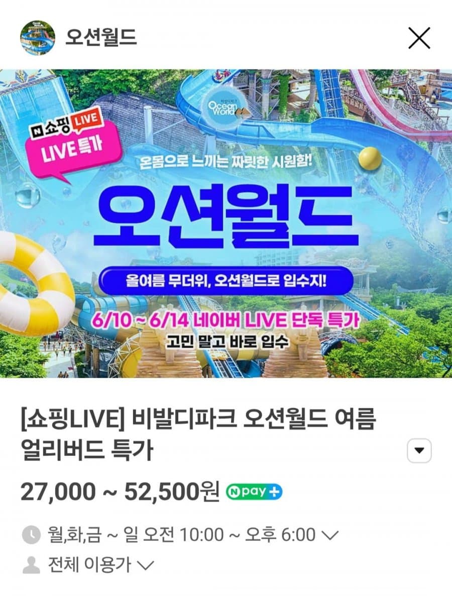 오션월드 종일권