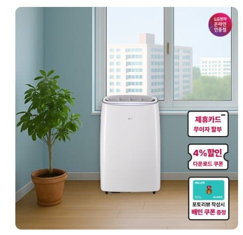 LG 휘센 이동식 에어컨