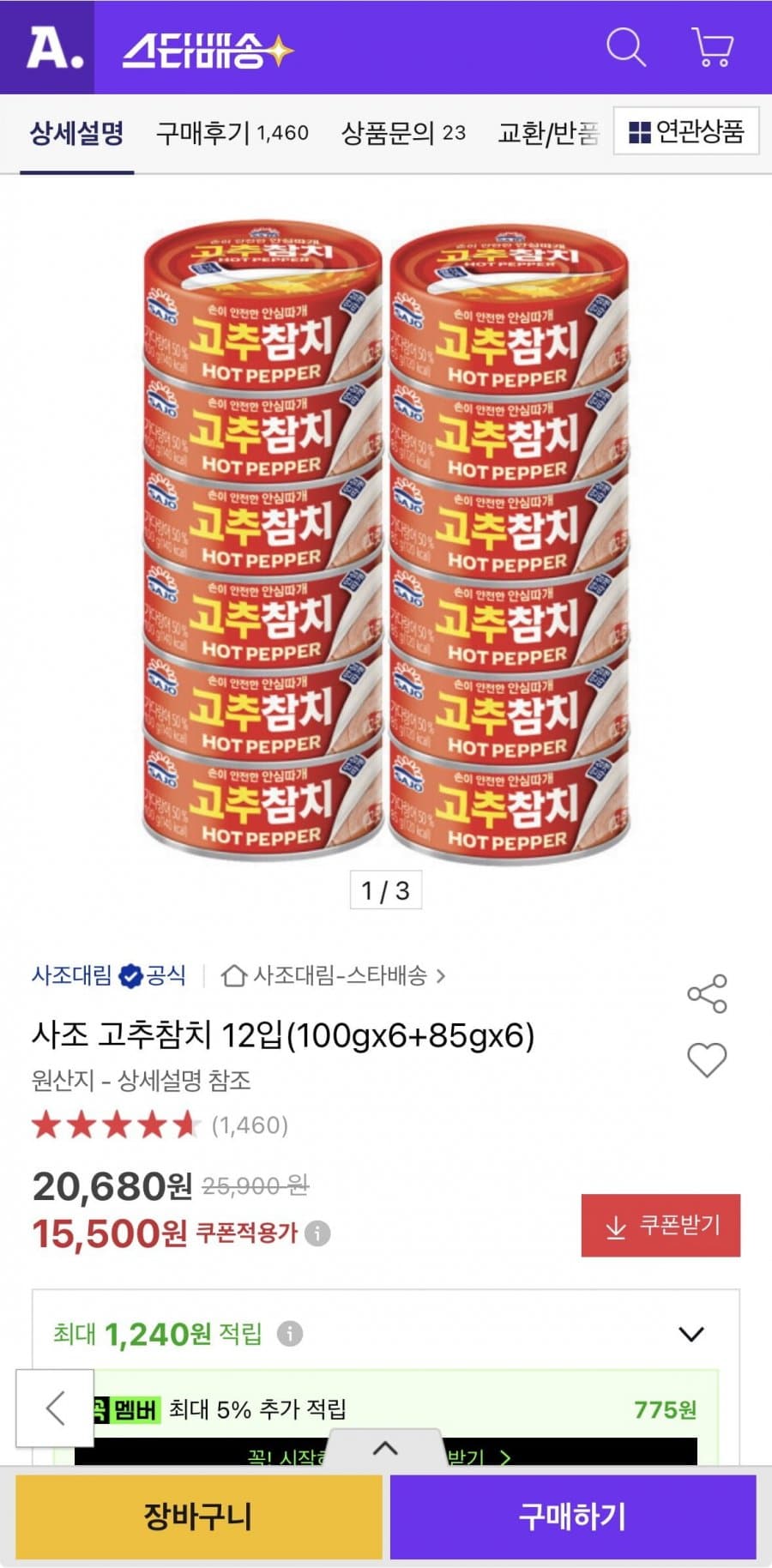 사조 고추참치 12캔