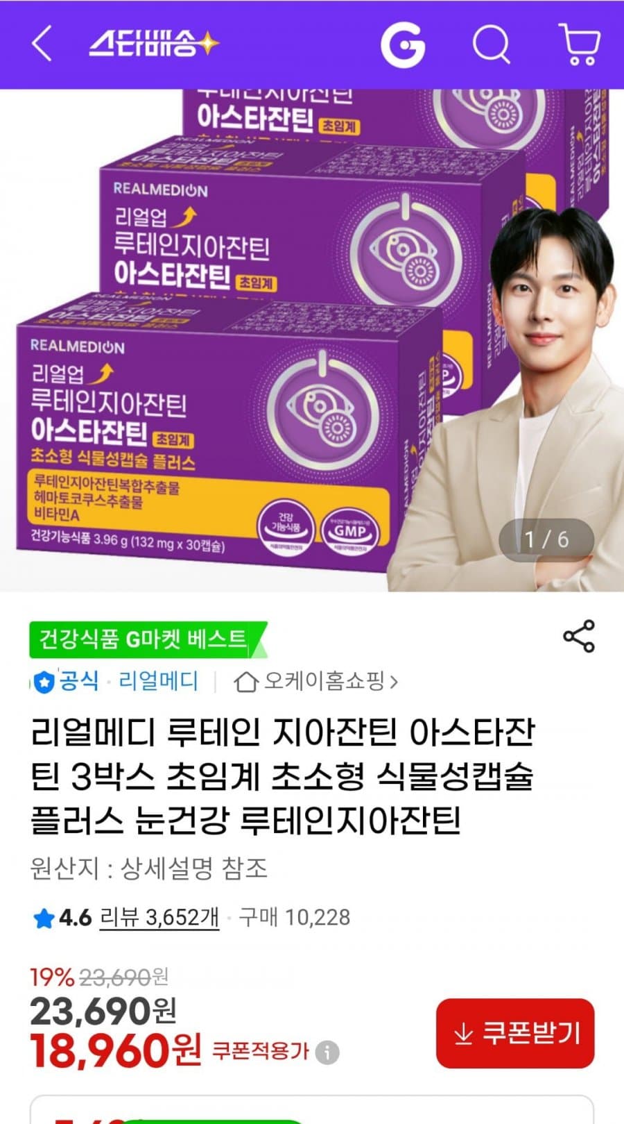 리얼메디 루테인 지아잔틴 아스타잔틴