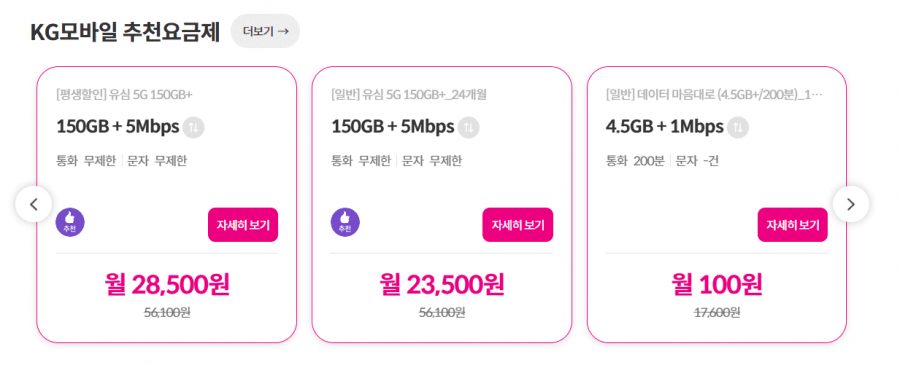 5G 150GB 통문무 요금제
