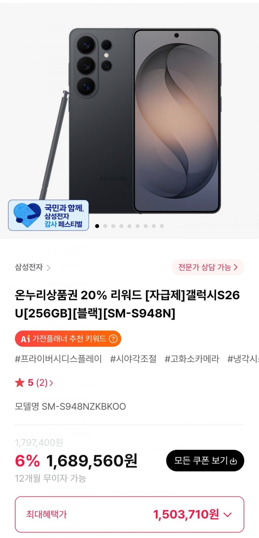 갤럭시 S26 Ultra 256GB
