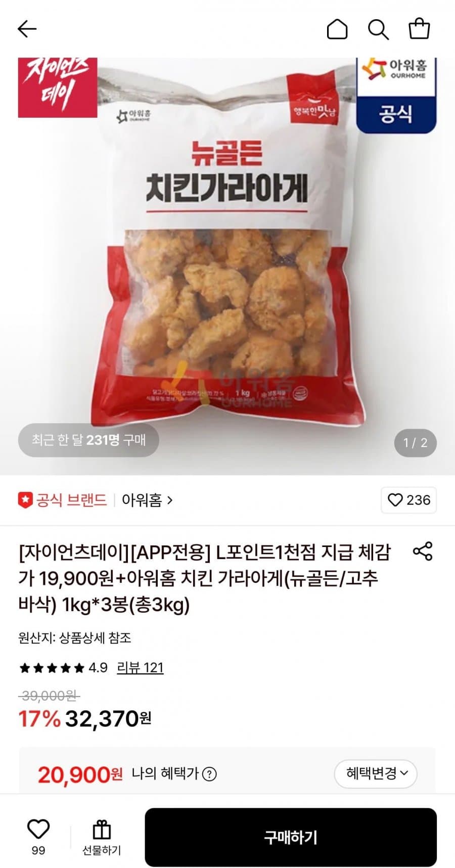 아워홈 치킨 가라아게 1kg 3팩