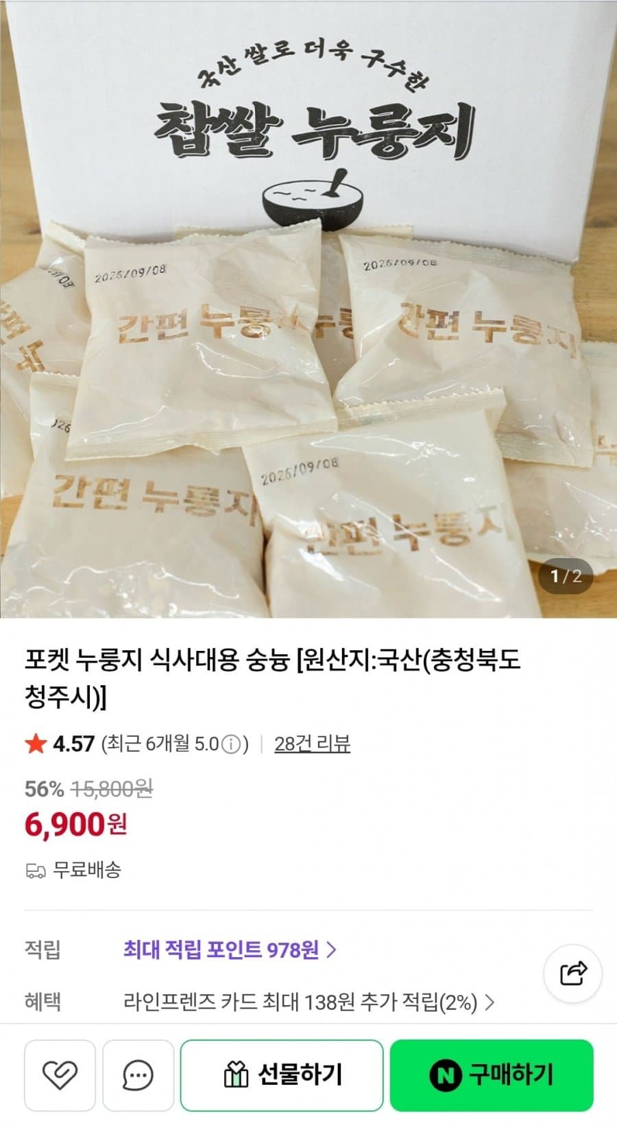 꾸룩꾸루룽 찹쌀 누룽지
