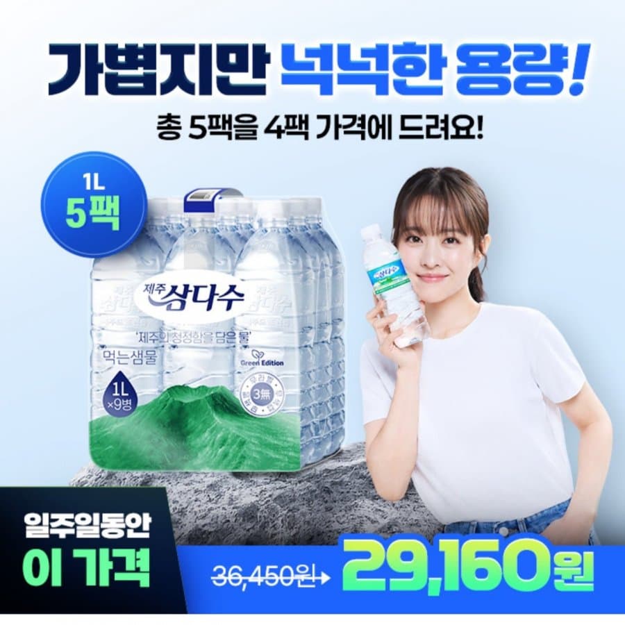 삼다수 1L 45병