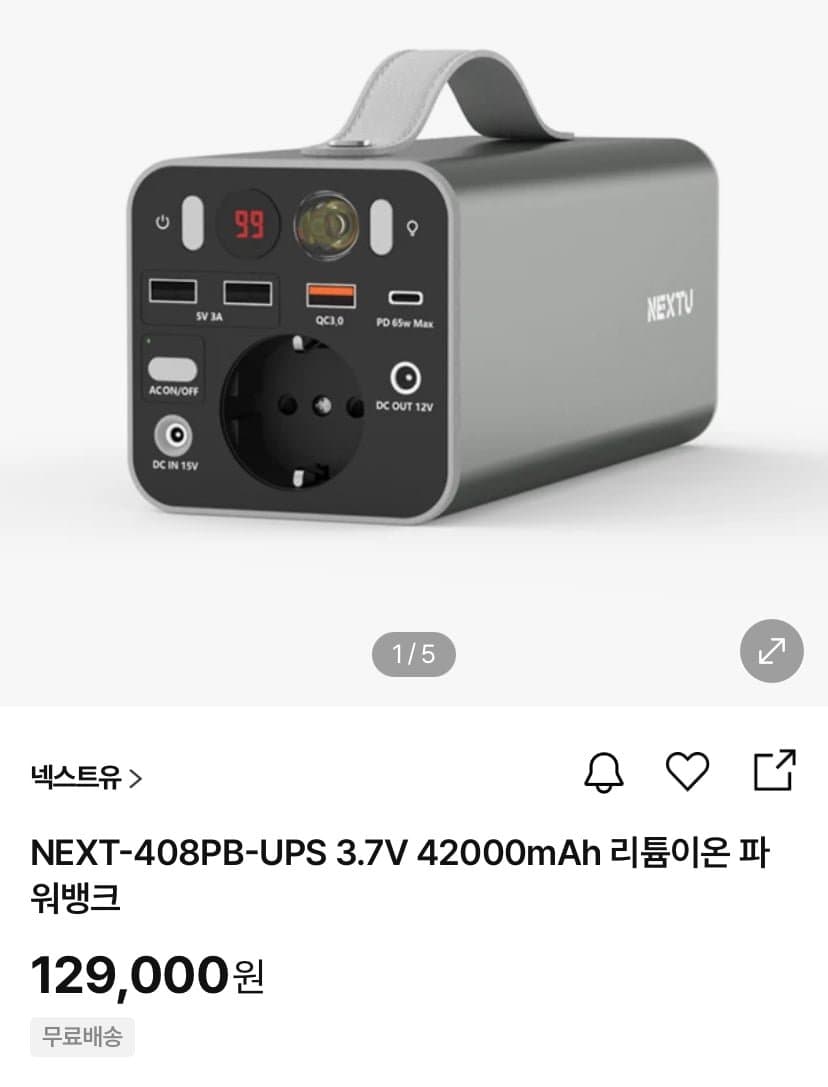 넥스트유 파워뱅크 42000mAh
