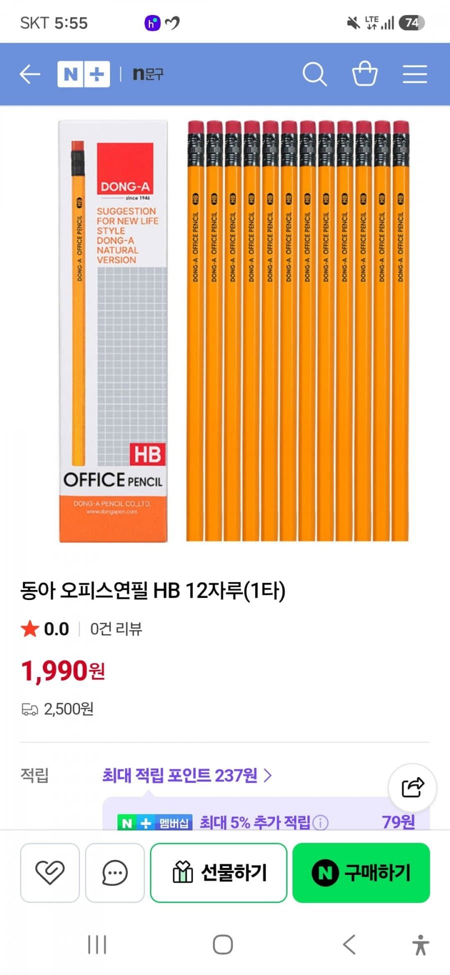 동아 오피스 연필 HB 12자루
