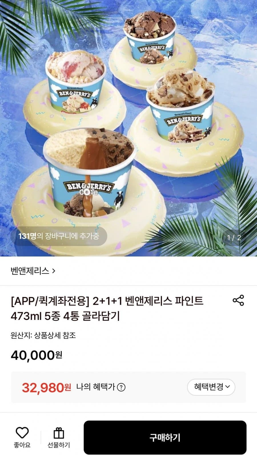 Ben & Jerry's 파인트 4통