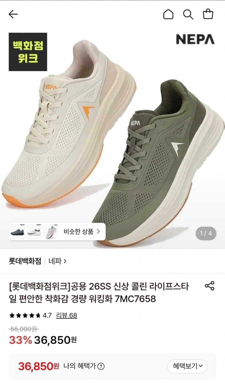 네파 콜린 라이프스타일 워킹화