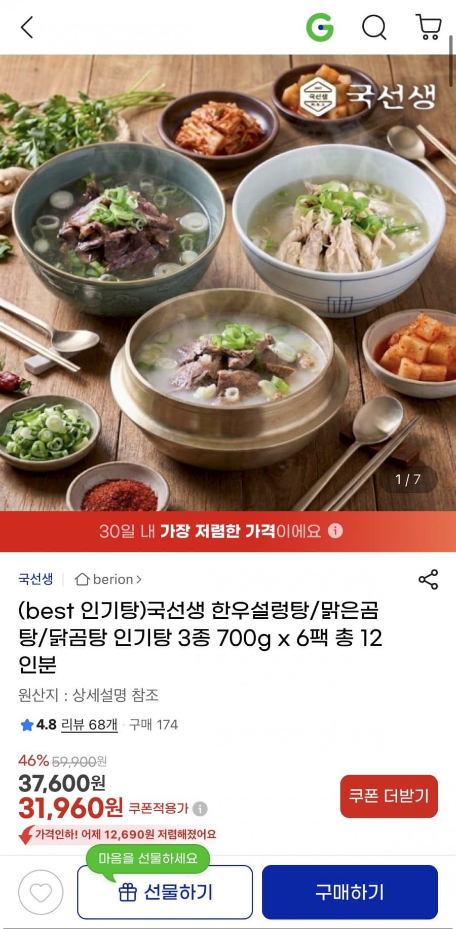 국선생 한우설렁탕 인기탕 3종