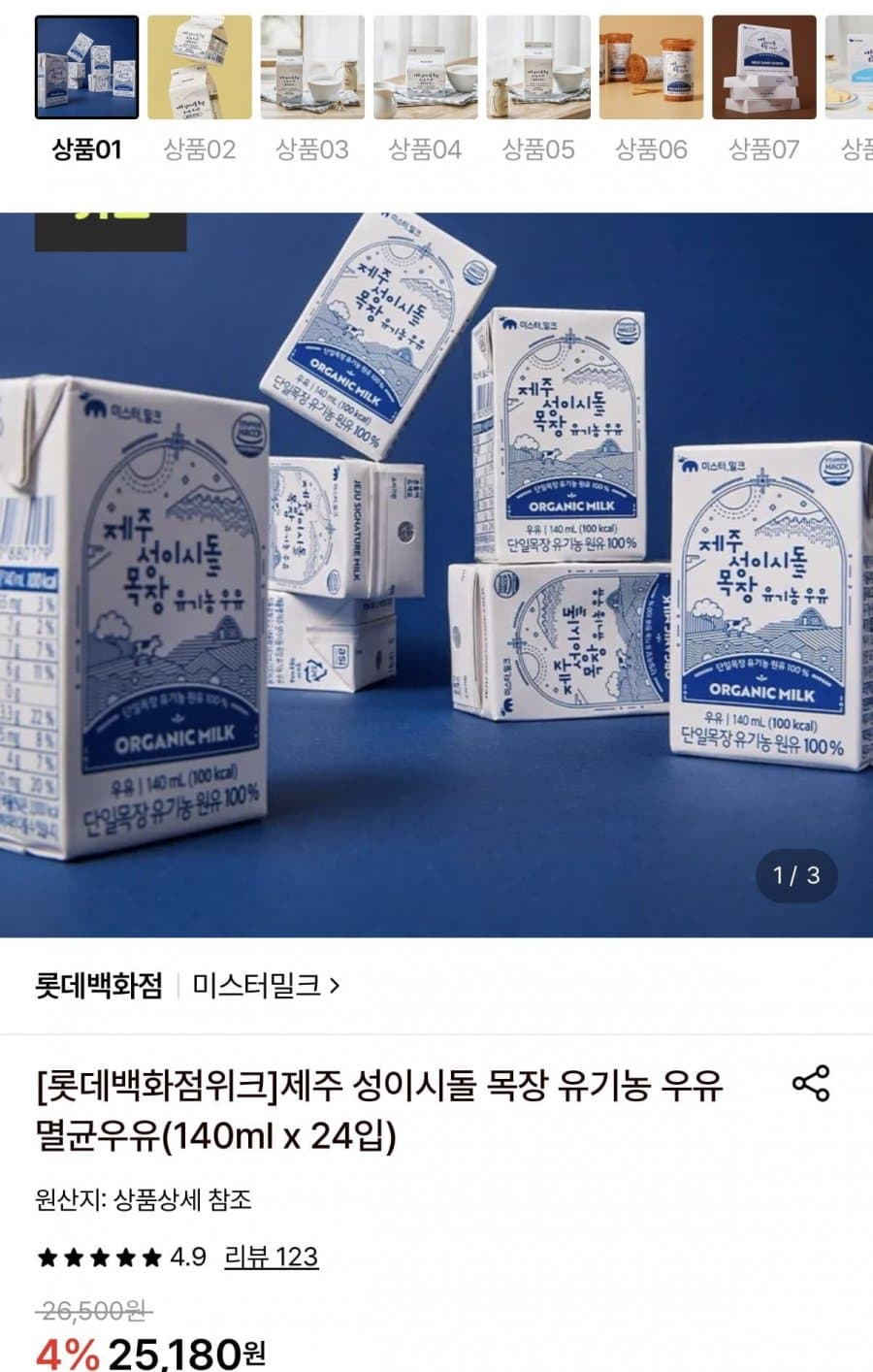 미스터밀크 유기농 멸균우유 140ml