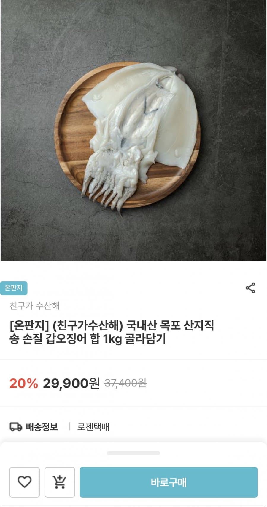 산지직송 손질 갑오징어 1kg