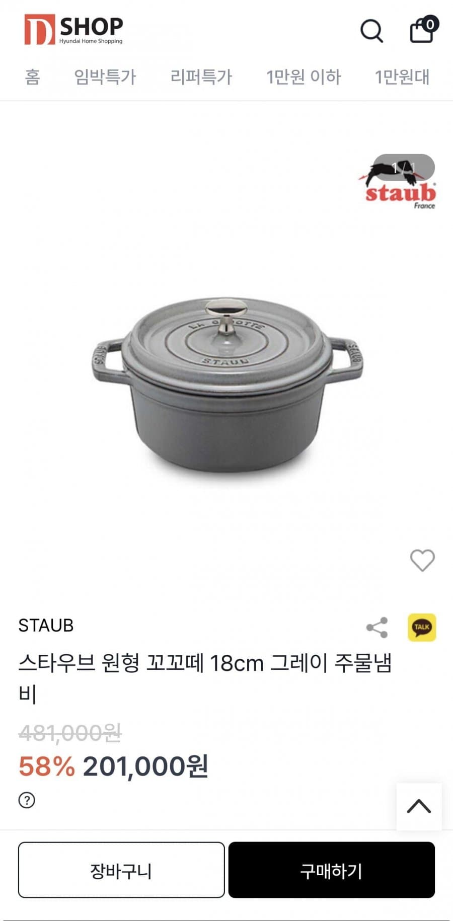 Staub 꼬꼬떼 18cm