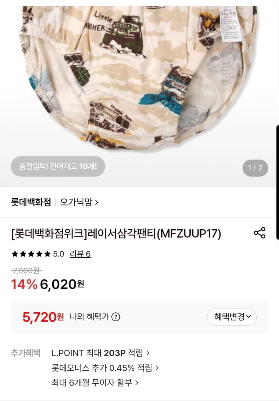 오가닉맘 레이어삼각팬티