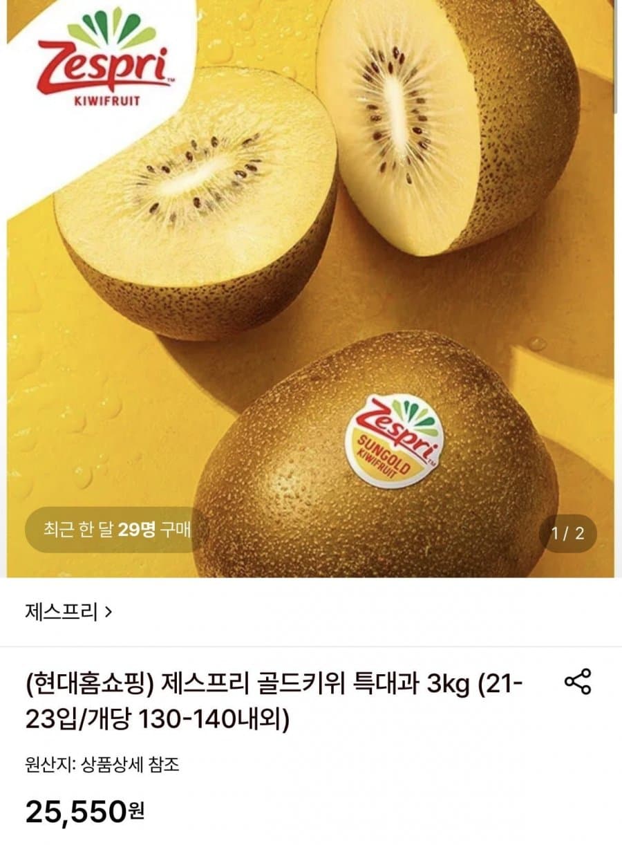 제스프리 골드키위 3kg